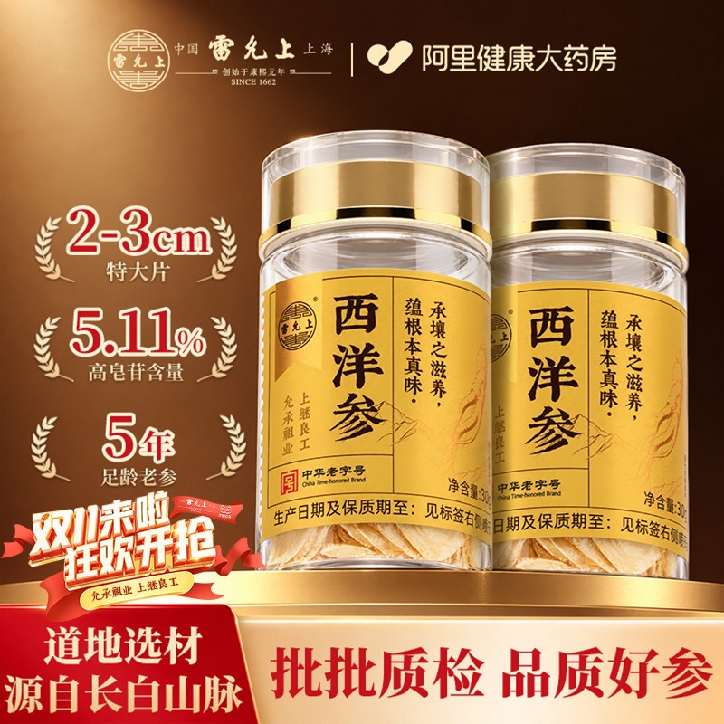 雷允上长白山西洋参片特大片花旗参含片官方旗舰店正品人参切片