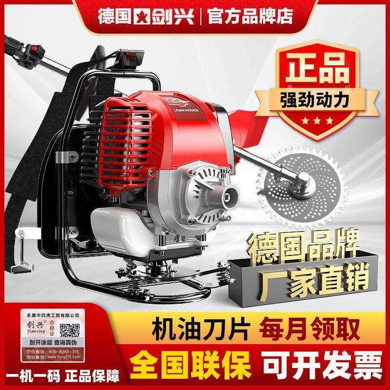 德国剑兴割草机汽油机背负式四冲程小型多功能农用打锄草家用收割
