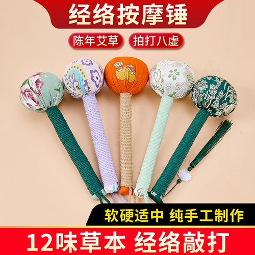 艾医师12味草本加粗加厚艾草锤