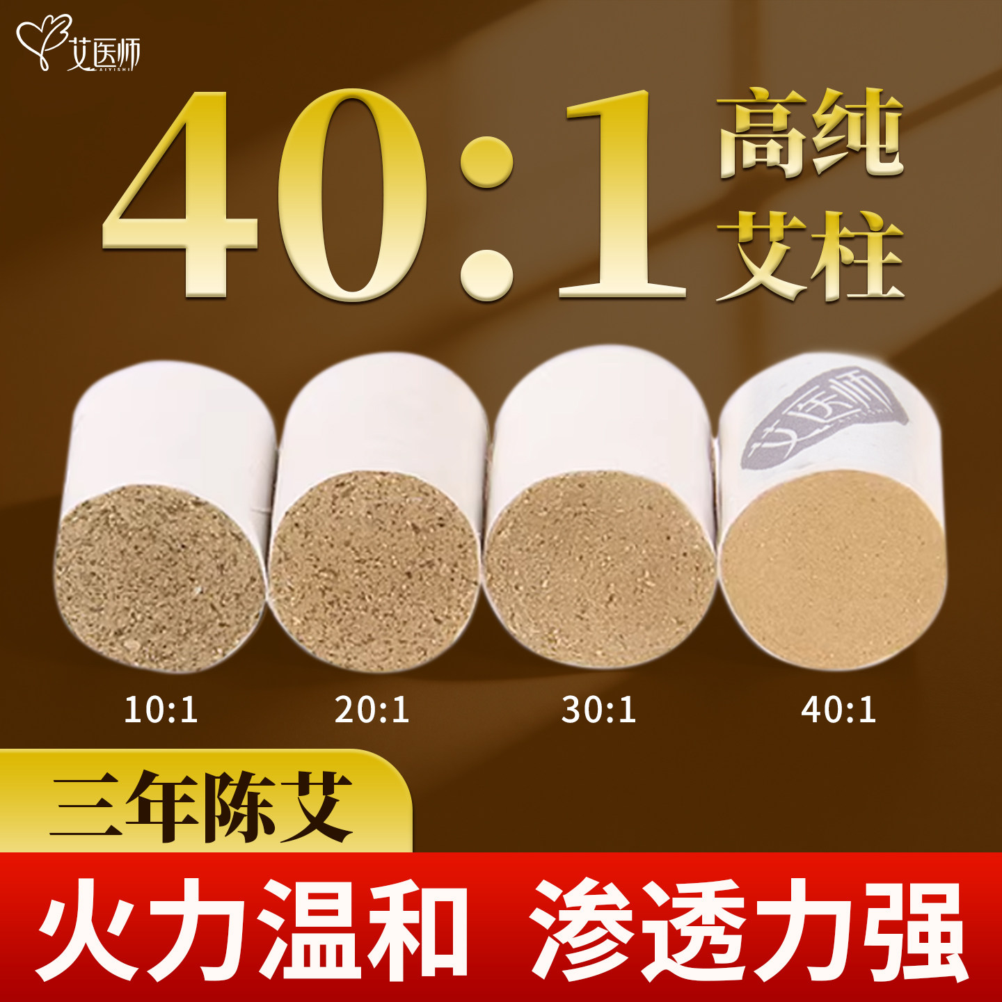 艾灸柱40比1纯艾绒高纯三年陈微烟黄金艾粒耐燃渗透力强祛湿排寒