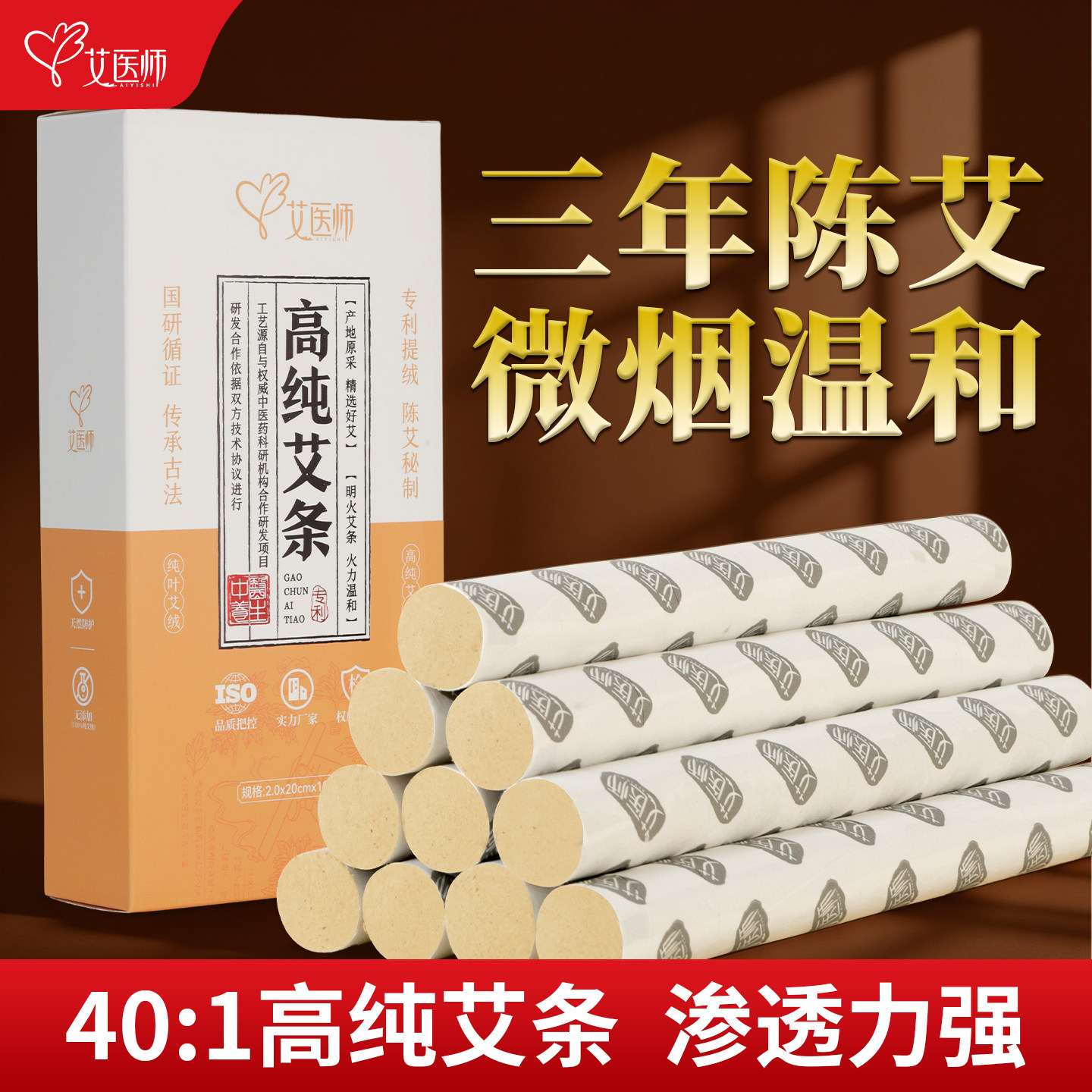 艾医师40:1高纯度三年陈艾条微烟耐燃渗透力强祛湿排寒火力更温和