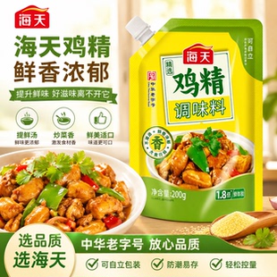【海天】提鲜增味鸡精200g*2袋