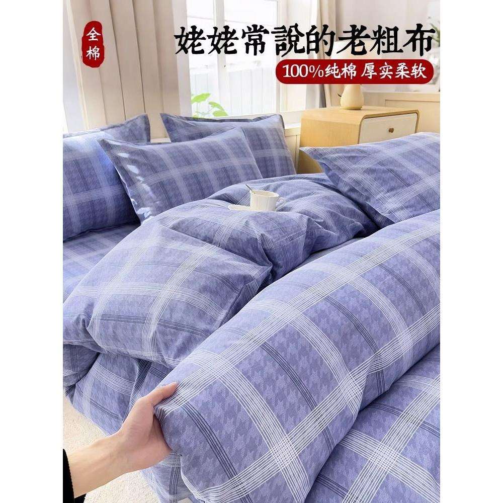A类纯棉老粗布被罩单件150x200x230全棉床单被套学生宿舍床上用品