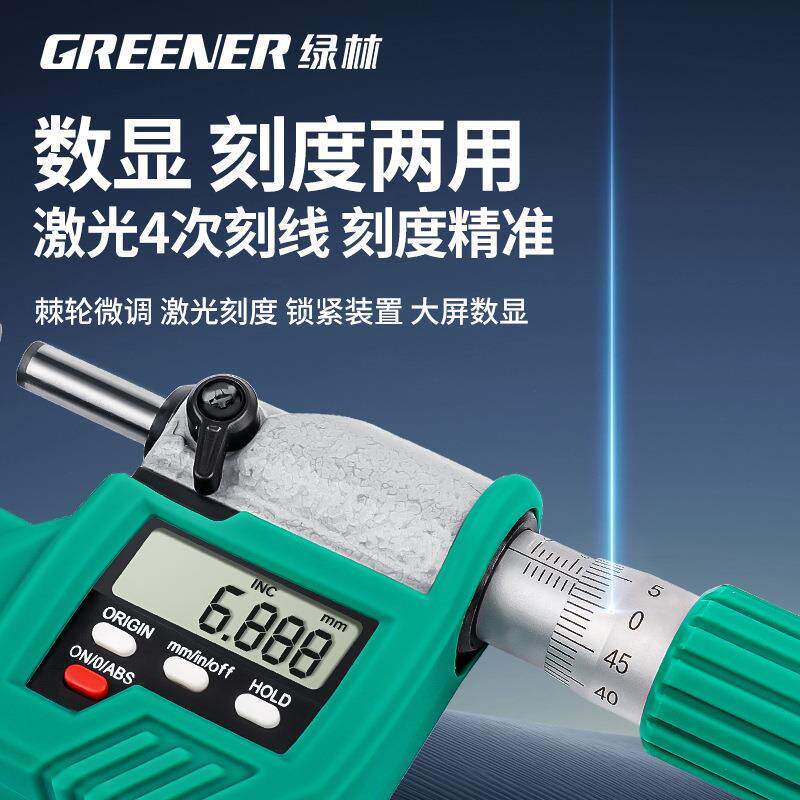 绿林数显千分卡尺高精度仪器螺旋测微测厚仪外径壁厚螺纹千分尺