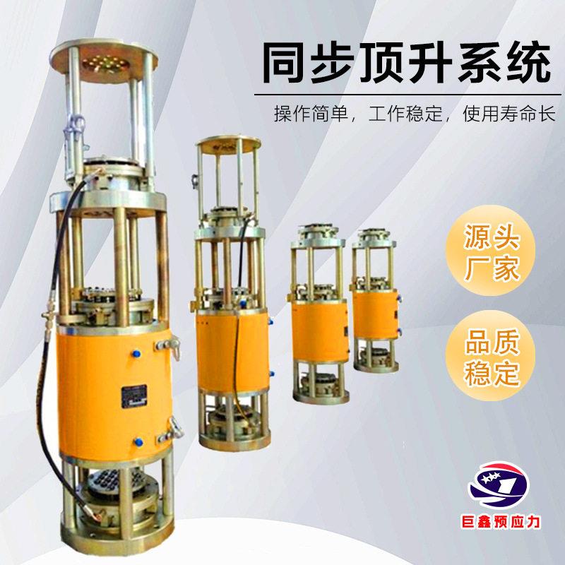 桥梁预应力烟囱提升千斤顶升锚千779顶同索步连续降斤液压提升顶