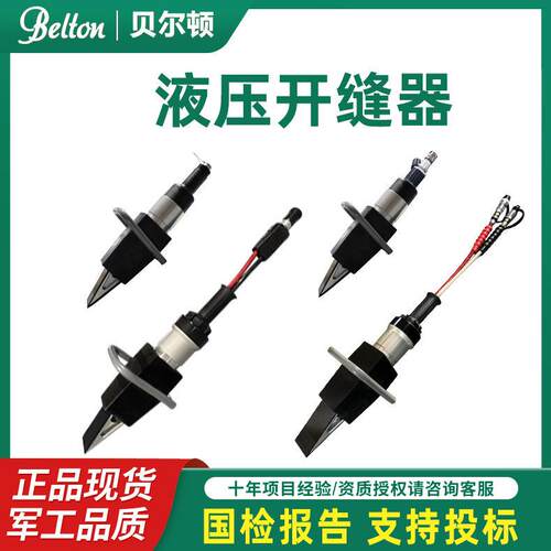 贝尔顿消防救援液压开缝器手持式扩缝器开缝器破拆开口钳生产厂家