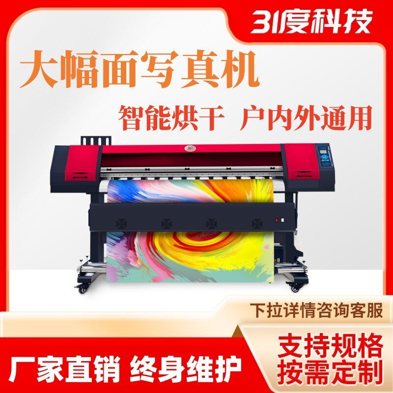 31度高精度写真机图文广告店海报车贴标牌UV卷材喷绘写真一体机
