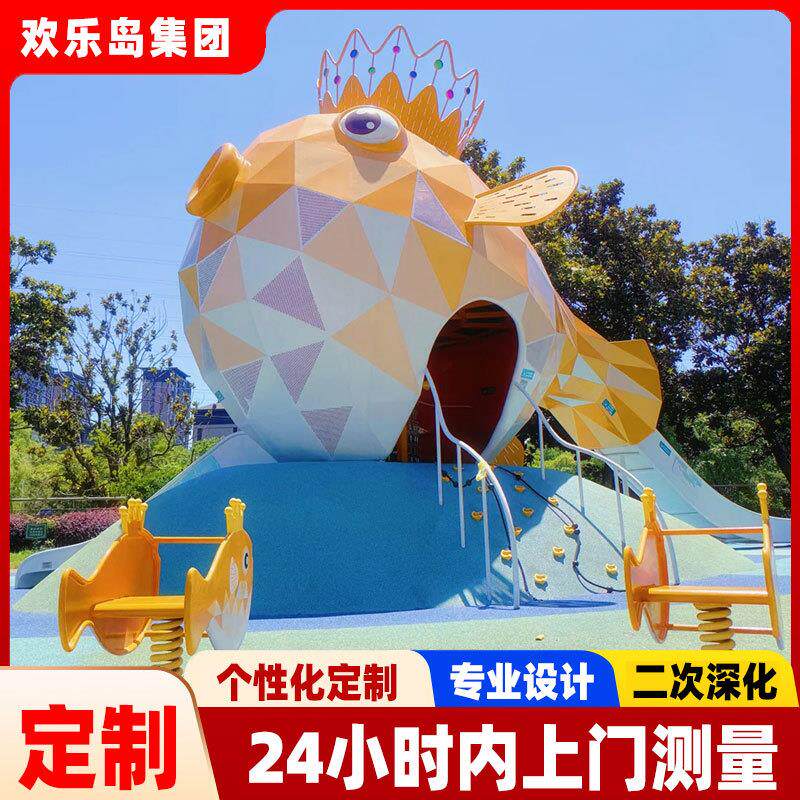河豚主题乐园小区游乐设备不锈钢滑梯定做公园户外非标无动力设备