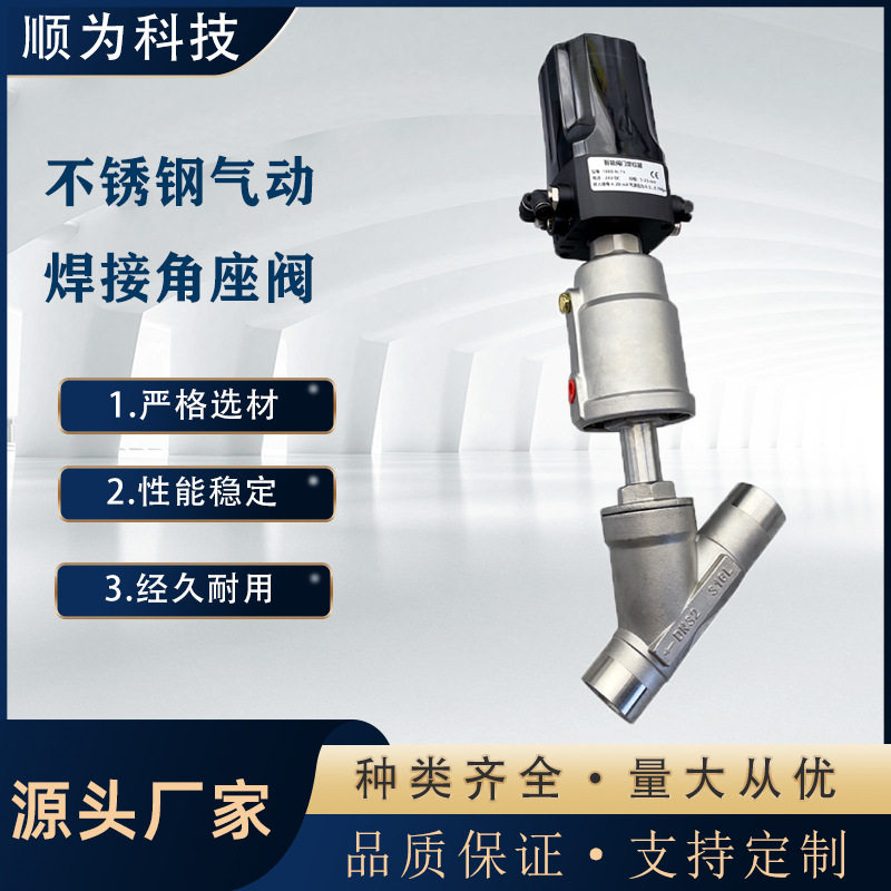 智能气动调节阀比例阀气动Y型焊接式角座阀304不锈钢流量调节阀门