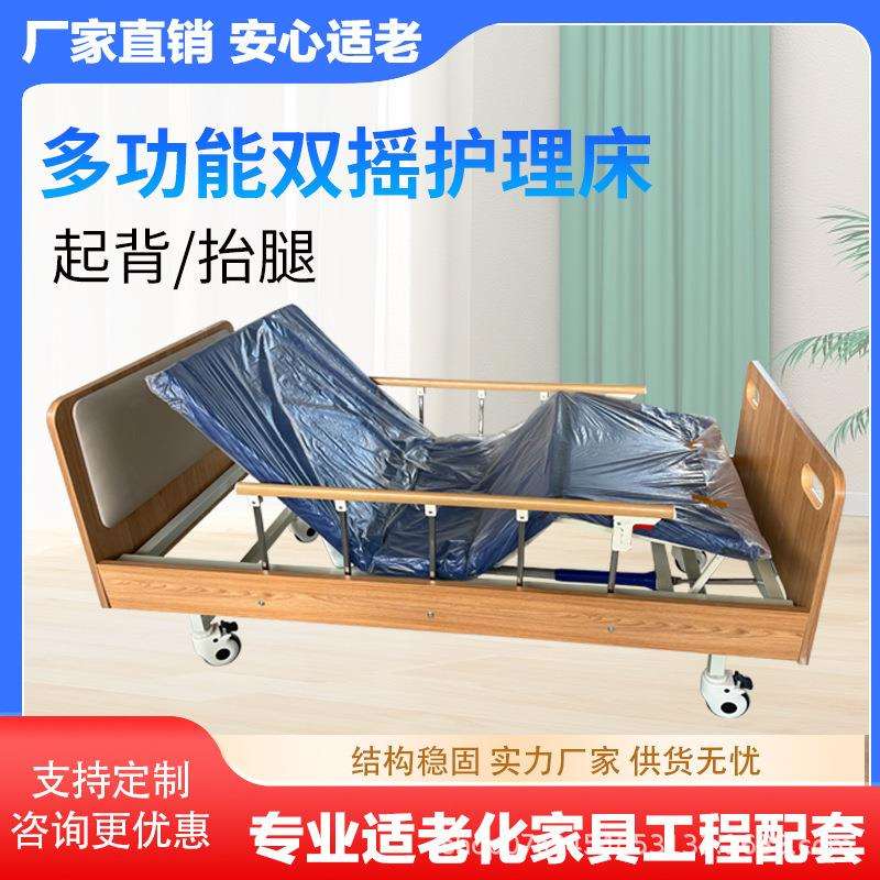 适老化双摇起背抬腿护理床木质护理床养老院老年公寓手动护理床