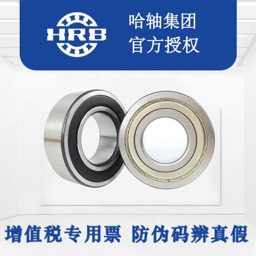 HRB 哈尔滨双列角接触轴承 3203 3204 3205 3206 3207ATNA-2ZTN