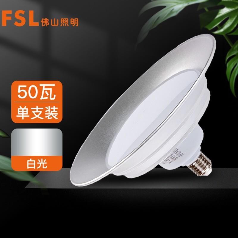 FSL佛山照明LED低棚灯E27螺口节能大功率超亮厂房仓库照明工矿灯