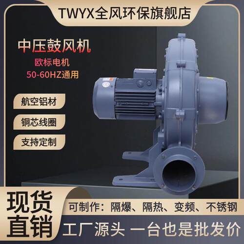 工业炉助燃风机1500W中压风机CX-100A全铝压铸透浦式中压离心风机