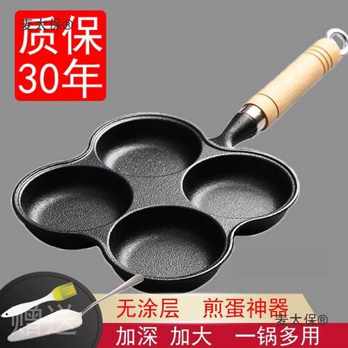 铸铁煎蛋锅四孔鸡蛋汉堡机模具无涂层平底锅不粘小早餐锅煎麦太保