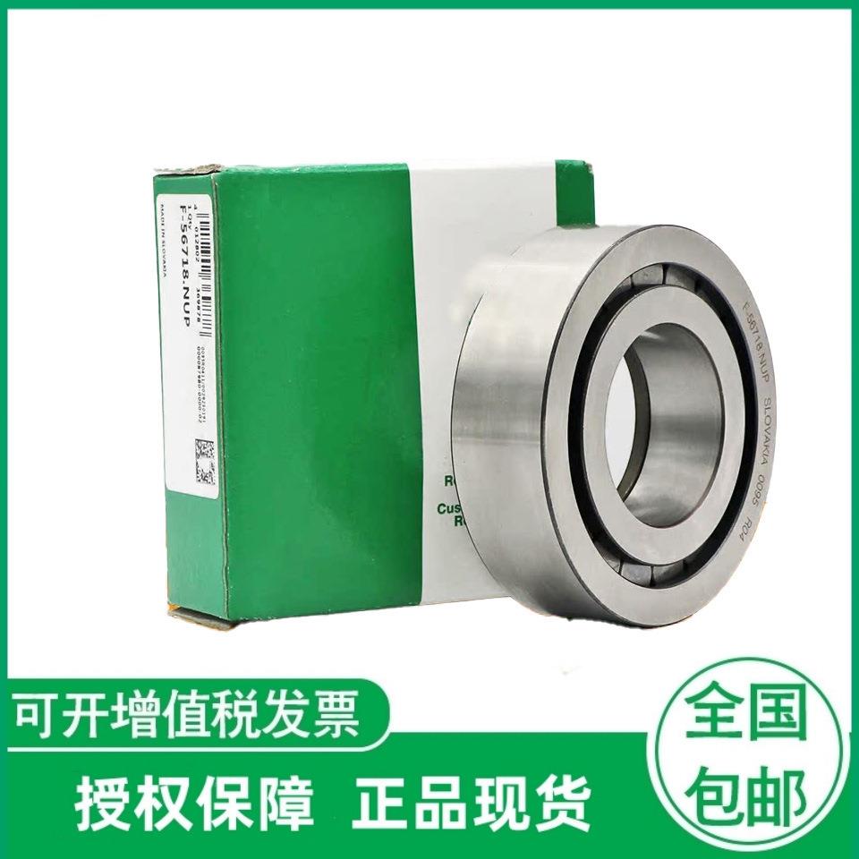 F-56718.NUP德国INA进口滚轮滚针直线轴承减速机轴承原装专用配件