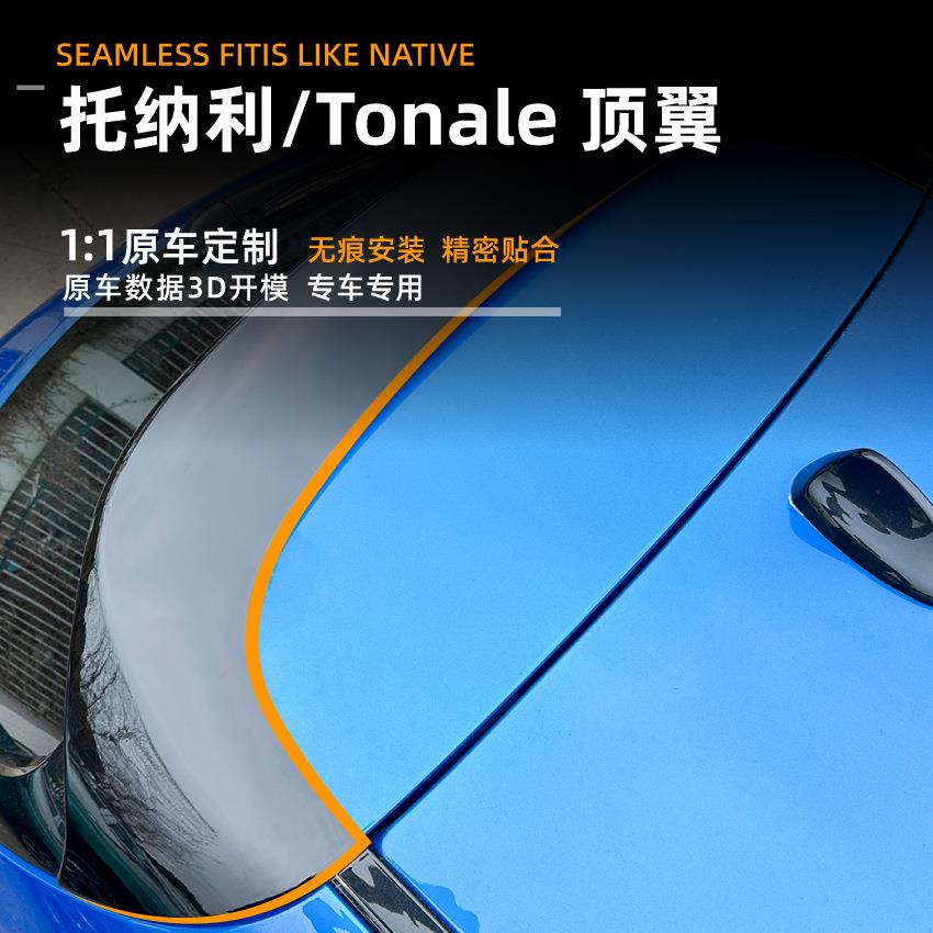 适用阿尔法罗密欧托纳利Tonale 2023+顶翼汽车尾翼扰流板改装配件