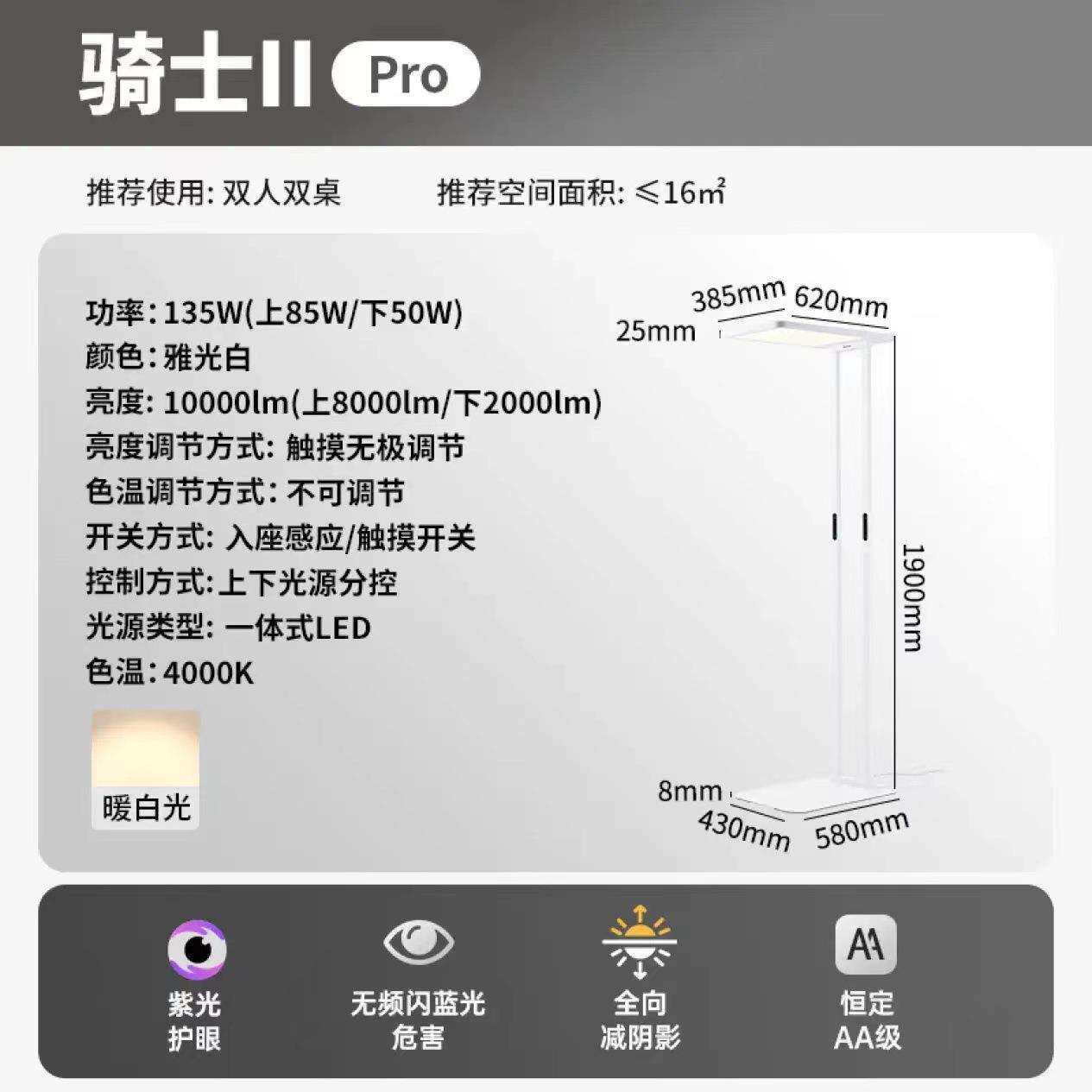 P柏曼护眼台灯骑士II Pro学习落地台灯入座感应紫光护眼