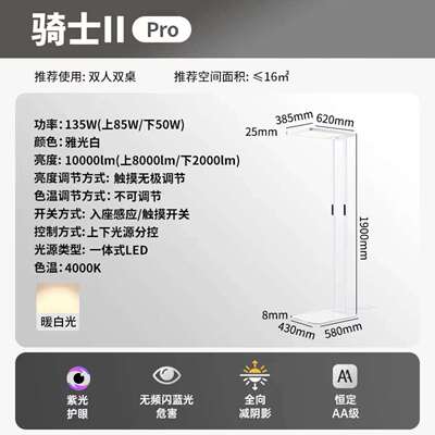 P柏曼护眼台灯骑士II Pro学习落地台灯入座感应紫光护眼