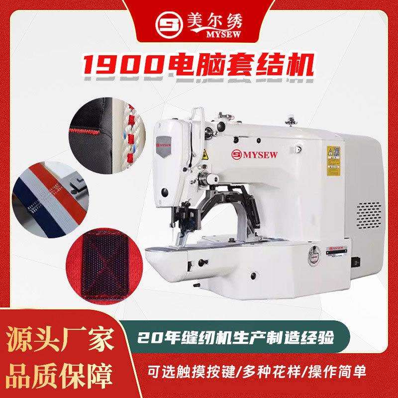 1900工业电子电脑套结机打枣牛仔渔网加固机打结全自动缝纫机