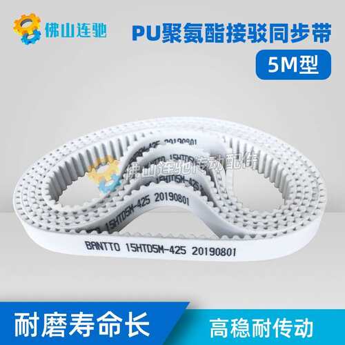 PU聚氨酯带钢丝同步带 接驳带 HTD 5M400 405 410 415 420 425