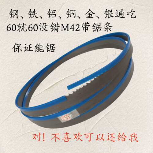 M42合金带锯条高速钢锯片4028锯床锯条切割金属3505M51锯条带锯机