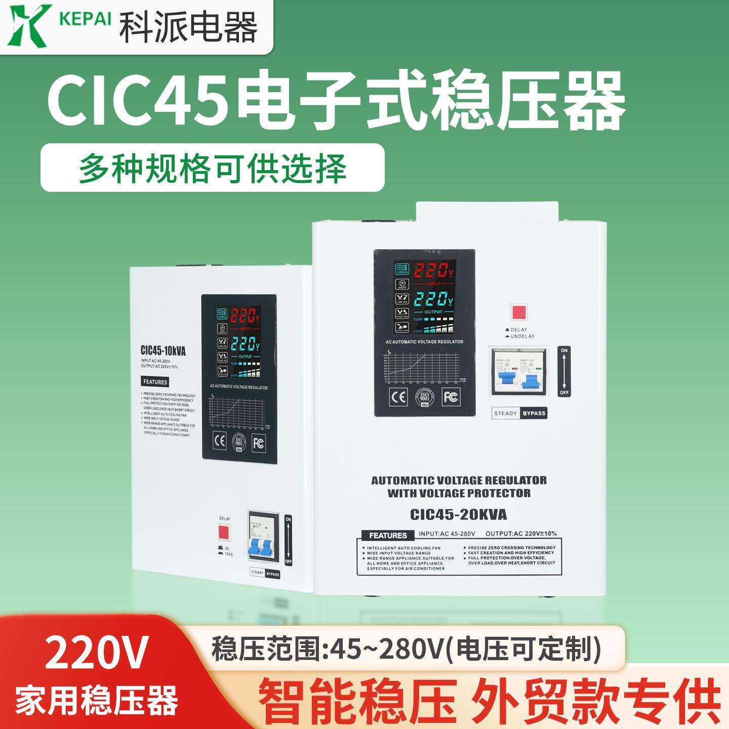 外贸跨境热销款输入45-280V输出220v继电器款壁挂式智能稳压器
