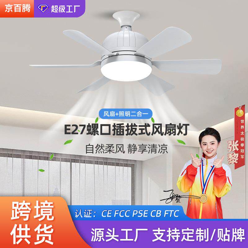 哇噢跨境LED吊扇灯E27E26风扇灯多功能三色调光卧室客厅风扇灯