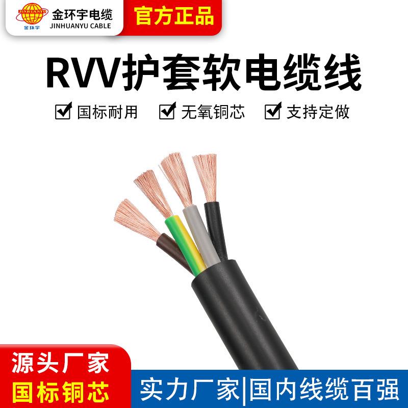 金环宇RVV软护套电缆线4*4平方纯铜芯户外国标阻燃电源线