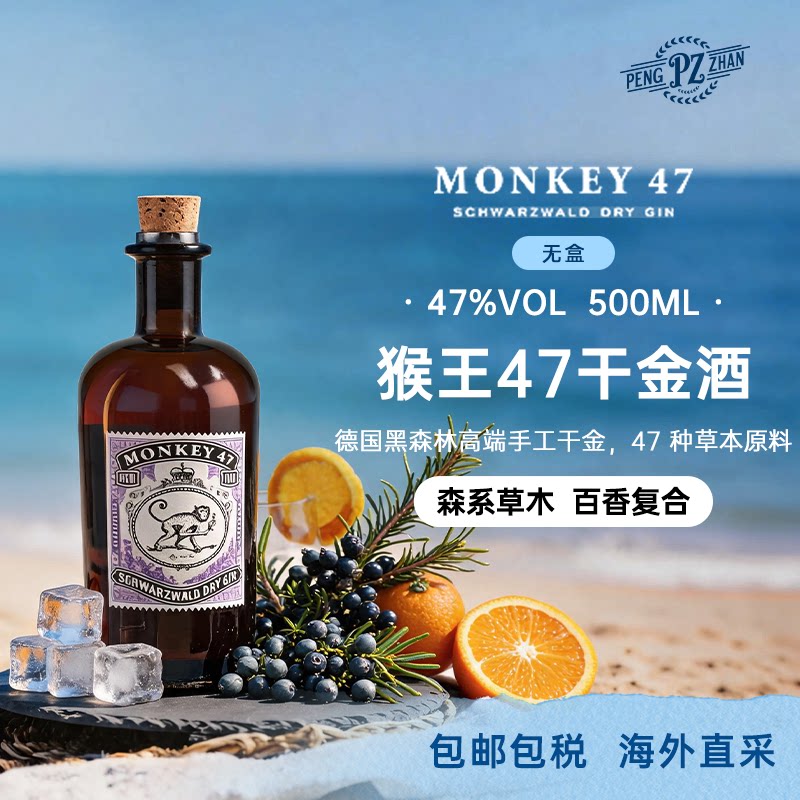 【官方正品】Monkey猴王47黑森林干金酒杜松子酒洋酒500ml/瓶