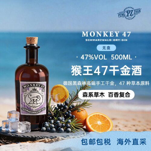 【官方正品】Monkey猴王47黑森林干金酒杜松子酒洋酒500ml/瓶