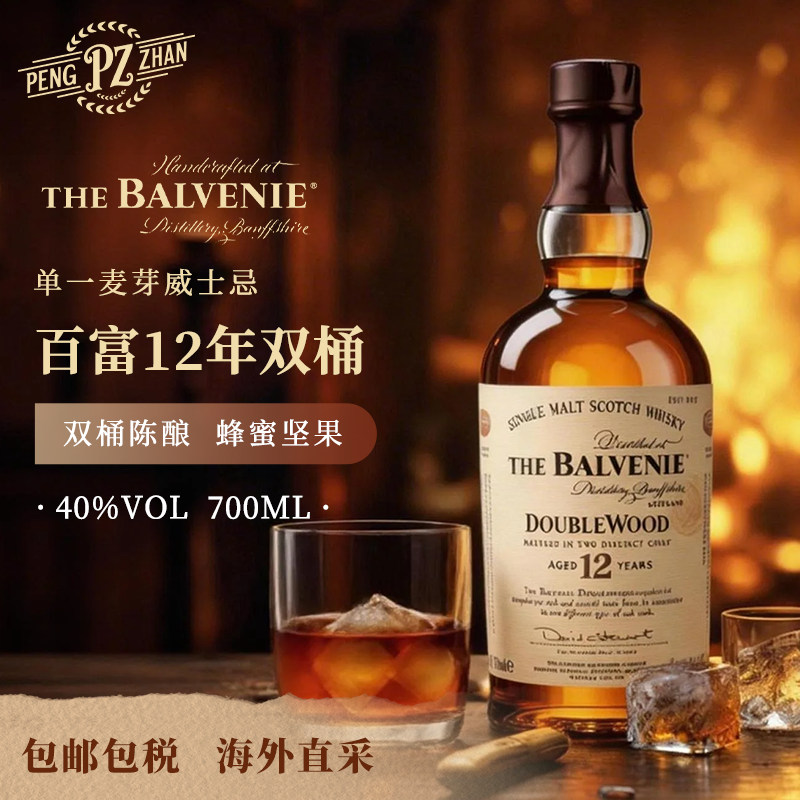 balvenie百富12年双桶单一麦芽威士忌 700ml/瓶 原瓶进口