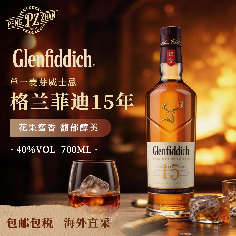 格兰菲迪15年单一麦芽威士忌 700mL 原装进口斯佩塞核心产区