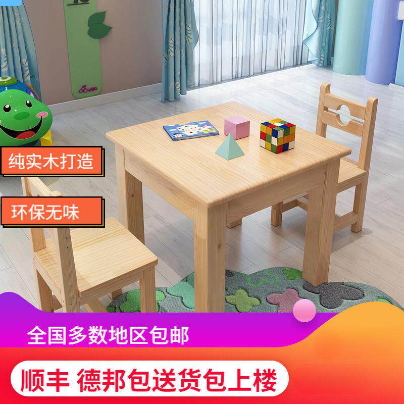 实木儿童桌椅学习写字书桌学生课桌套装幼儿园小餐桌方桌积木桌子