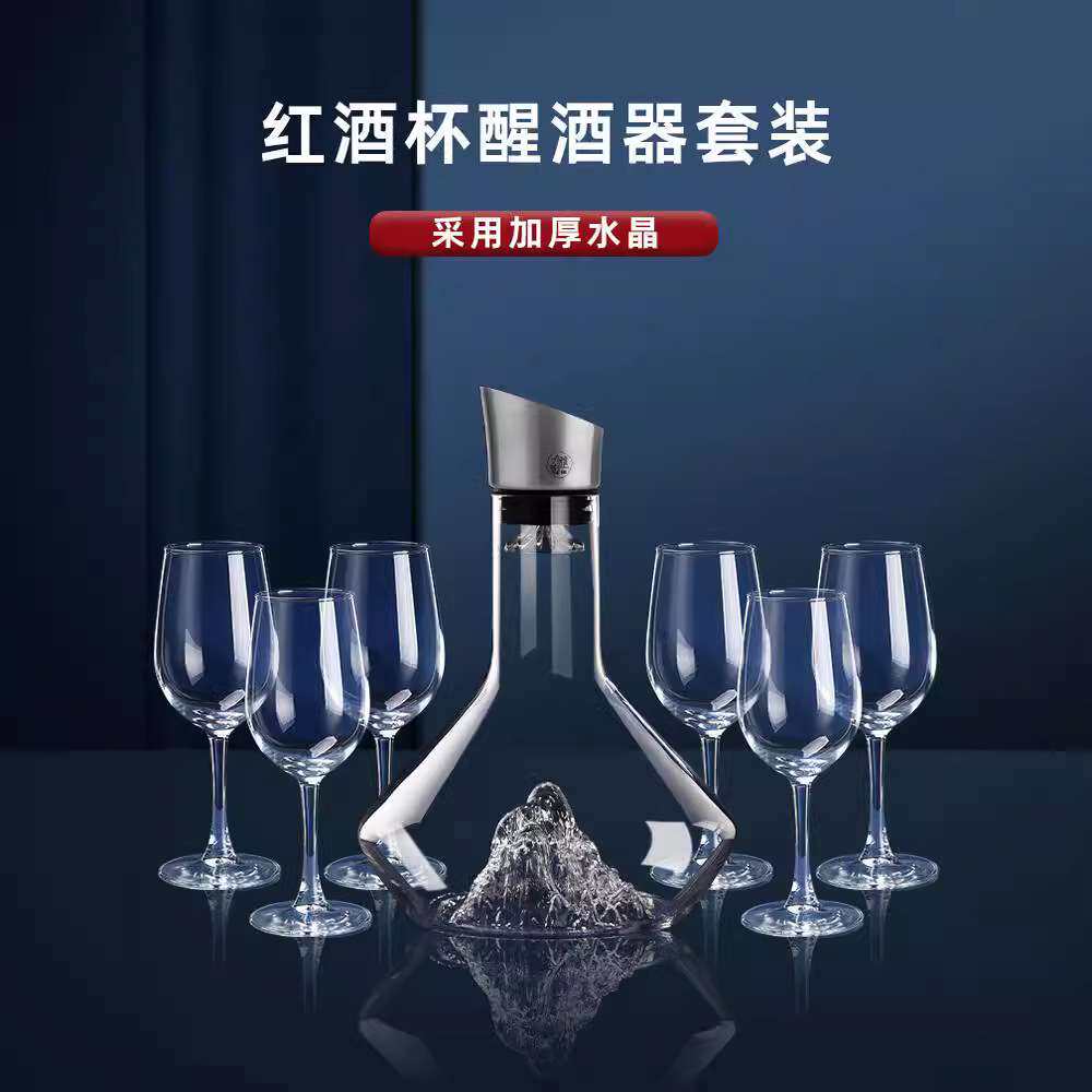 冰山瀑布醒酒器红酒杯家用套装网红酒具奢华高档酒瓶创意欧式快速