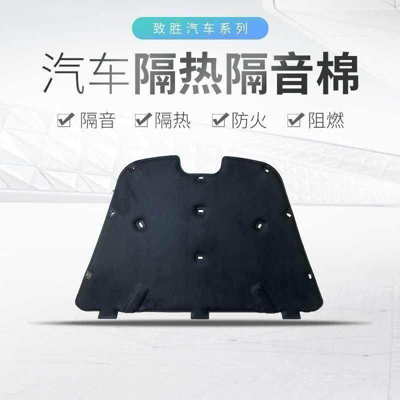 适用福特蒙迪欧致胜发动机机盖隔音棉隔热棉 引擎盖隔音棉送卡扣