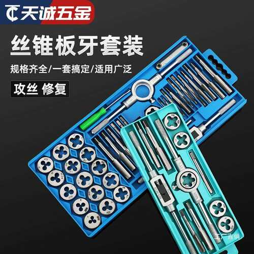 丝锥板牙五金工具手用丝攻扳手圆板牙绞手架公制英制丝攻套丝八极