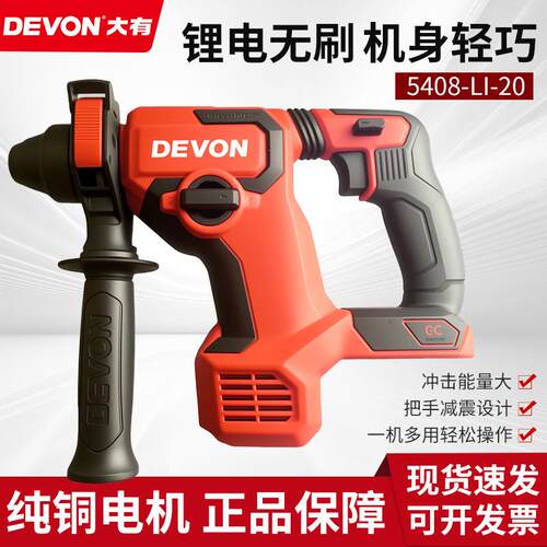大有5408锂电电锤无刷大功率充电冲击钻两用电动工具轻锤