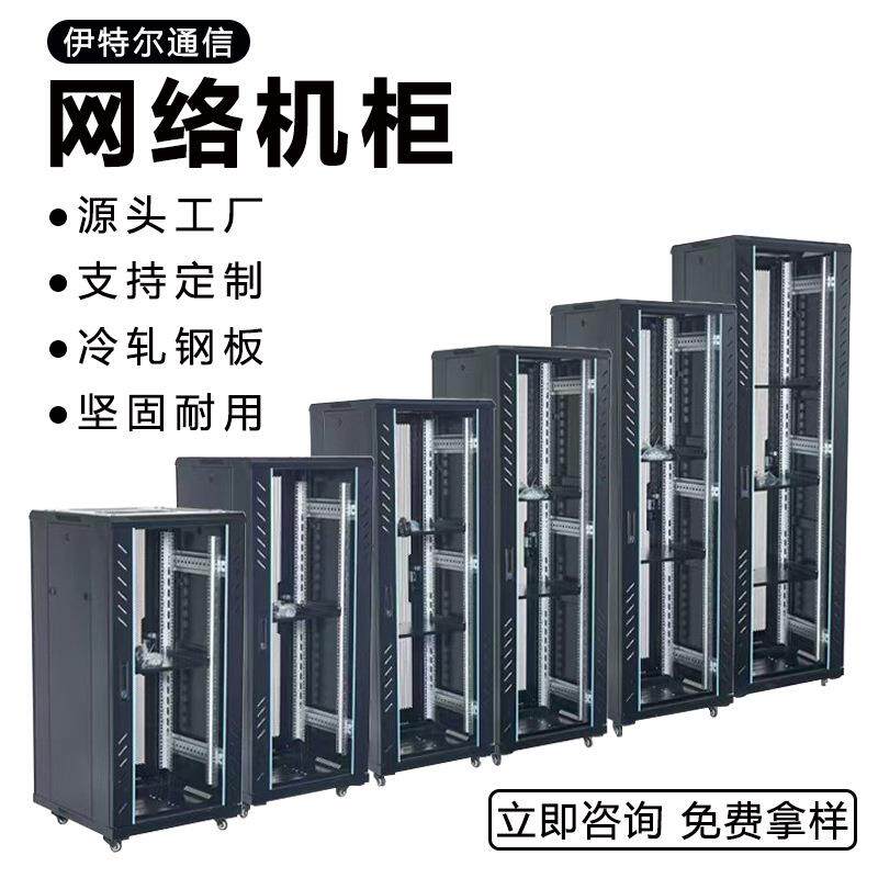 网络机柜电脑机柜通信设备交换机机箱柜服务器机柜网络弱电柜机柜