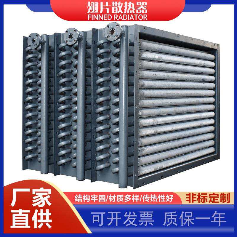 烘干机不锈钢散热器铝翅片换热器蒸汽烘房烤房散热器空气热交换器