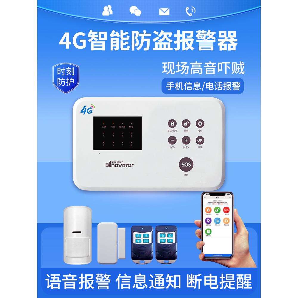 连手机报警器防盗红外线安防系统人体感应家用联网店铺远程小偷4G
