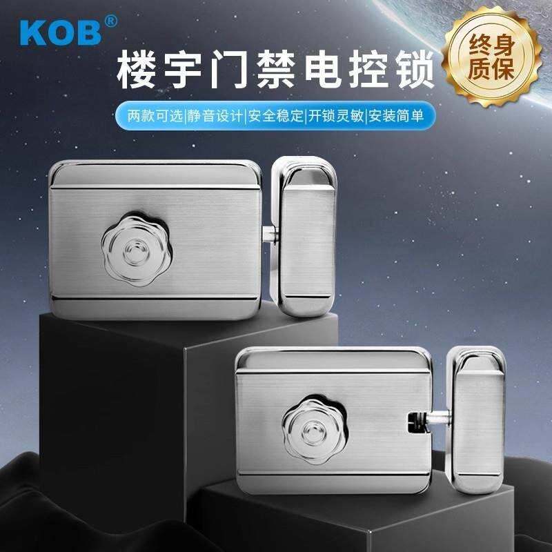 KOB智能灵性锁静音锁楼宇门禁静音电控锁防盗门锁灵性锁门禁锁
