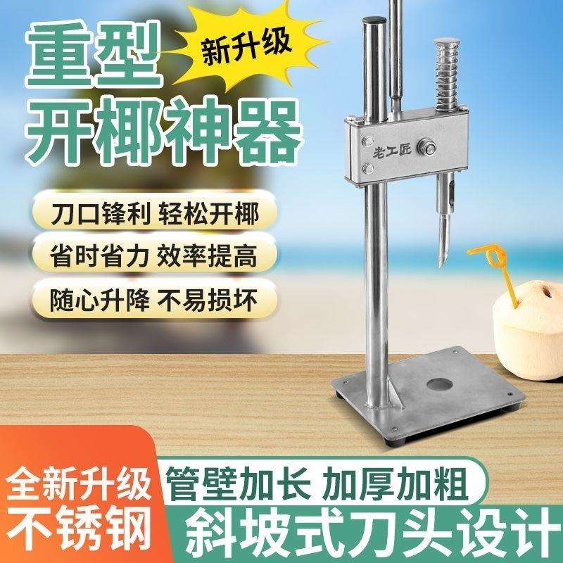 便携开壳工具开椰子椰子开口器全自动水果店机手动懒人开孔无