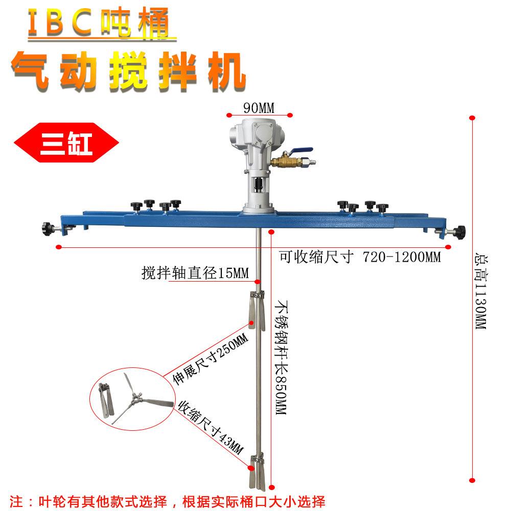 吨桶IBC桶专用气动搅拌机油漆油墨涂料胶水化工防爆横板式垒德株图片
