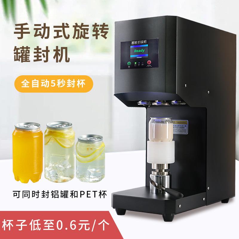 全自动 易拉罐压罐机奶茶餐饮店封杯封罐机铝箔压盖商用封口机