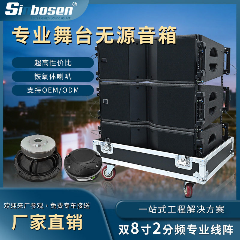 双8寸紧凑专业线阵舞台音响套装音箱厂扩声系统音响商用便携式