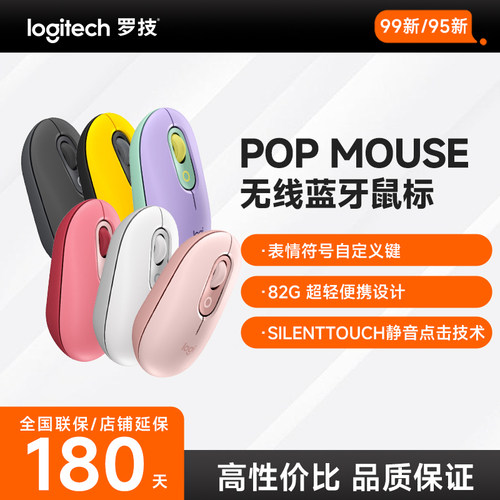 罗技POPMouse无线鼠标