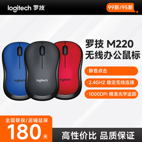 罗技M220无线办公鼠标