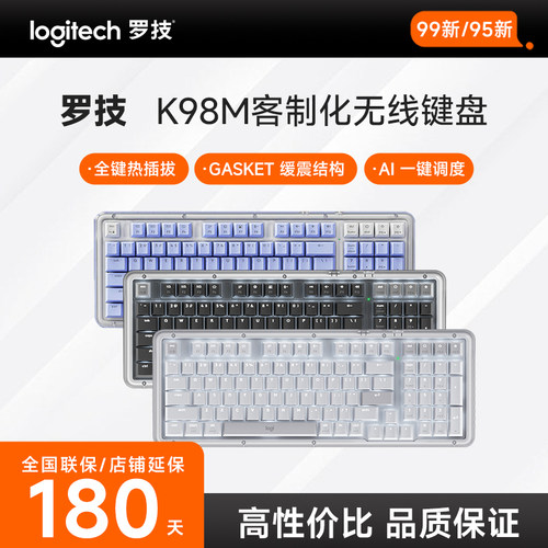 罗技K98M无线机械键盘
