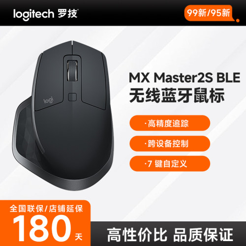罗技MXMaster2SBLE无线鼠标