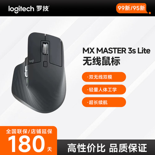 罗技MX MASTER 3s Lite菁英版无线鼠标办公学习台式笔记本电脑